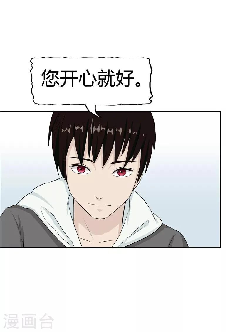 第37话 记忆U盘3 第19页