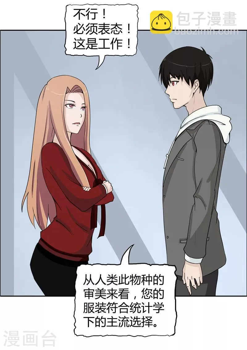 第37话 记忆U盘3 第20页