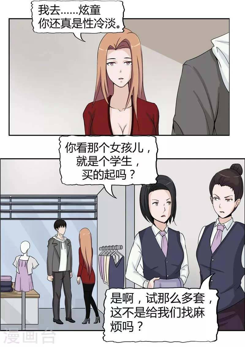 第37话 记忆U盘3 第21页