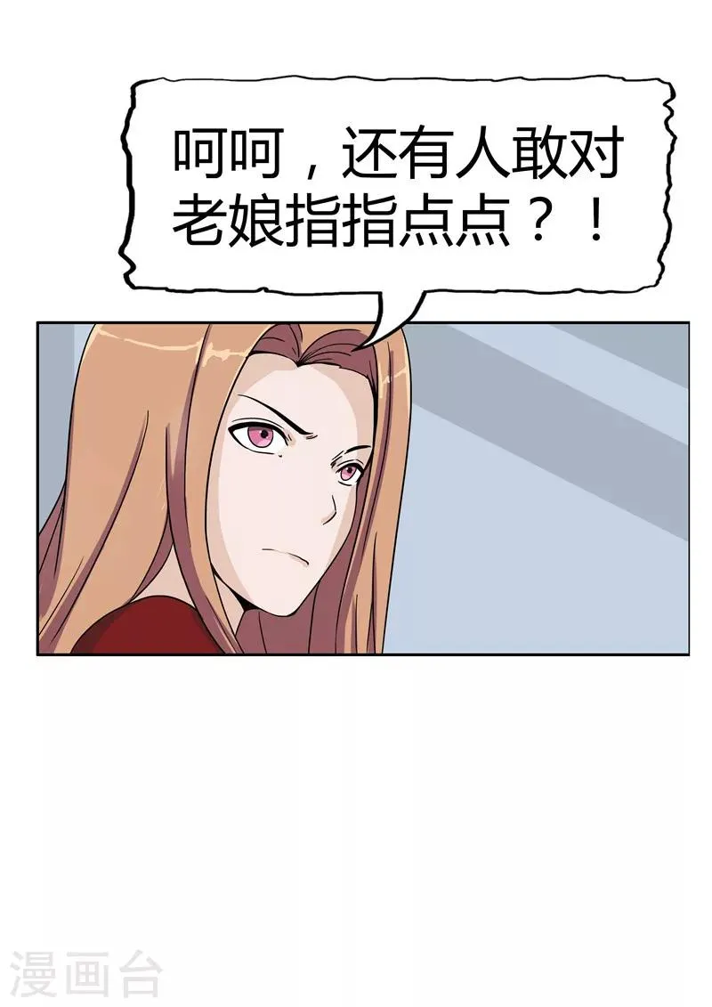 第37话 记忆U盘3 第22页