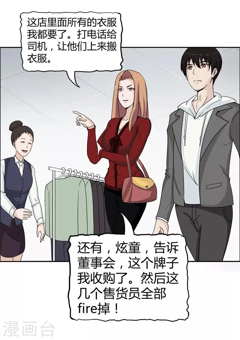 第37话 记忆U盘3 第23页