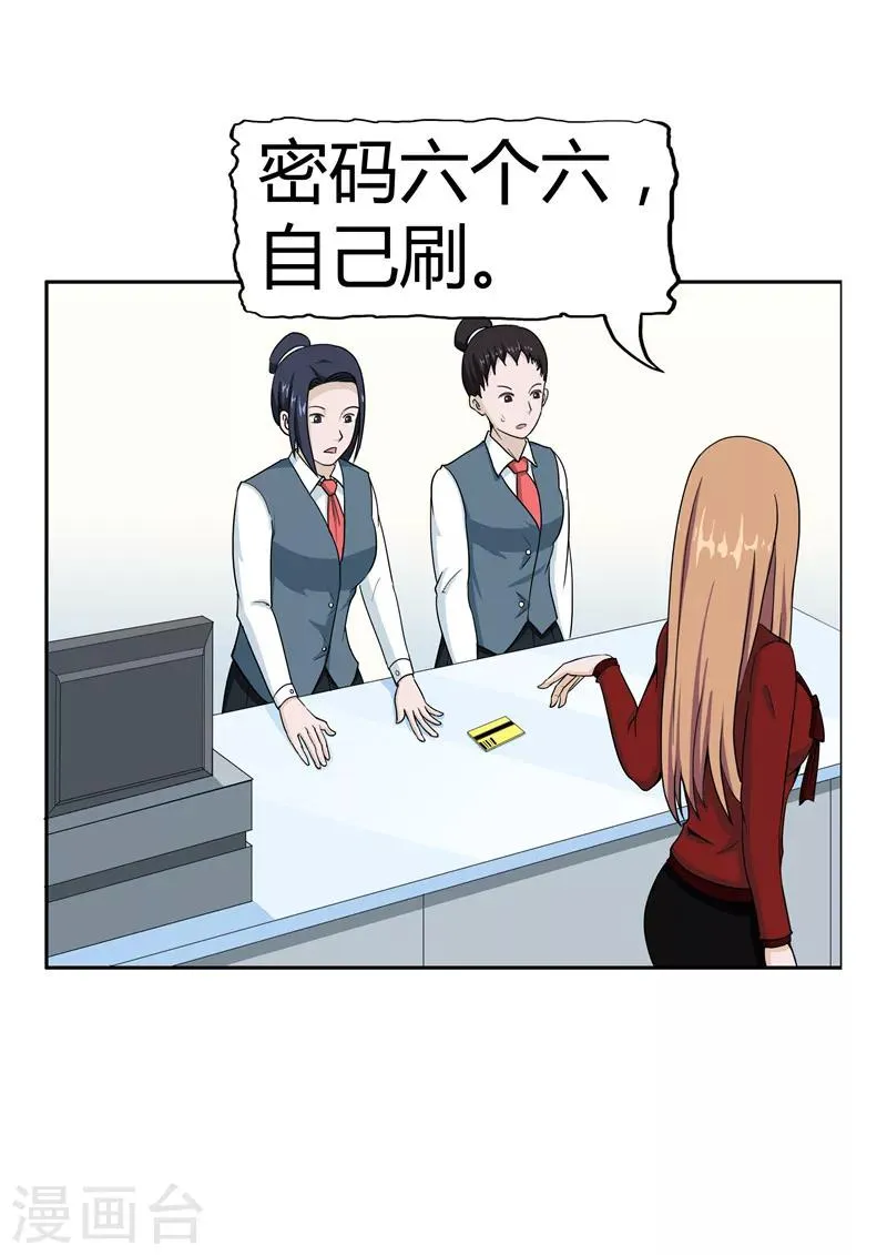 第37话 记忆U盘3 第24页