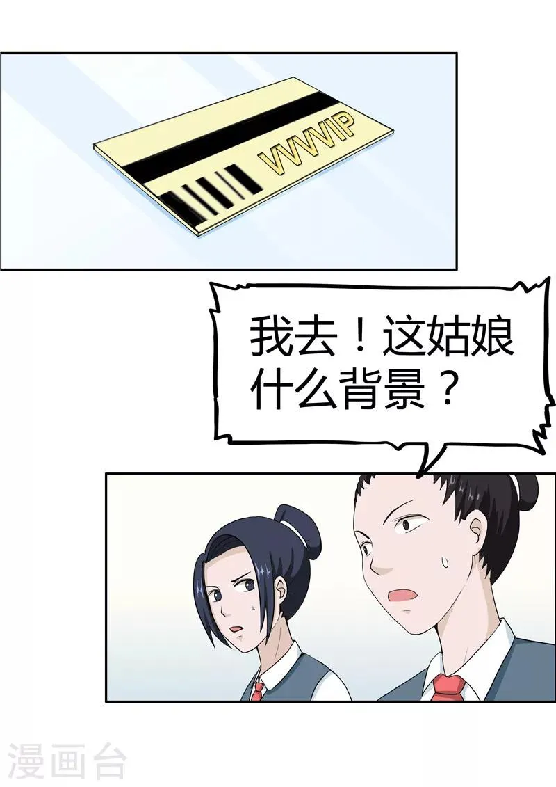 第37话 记忆U盘3 第25页