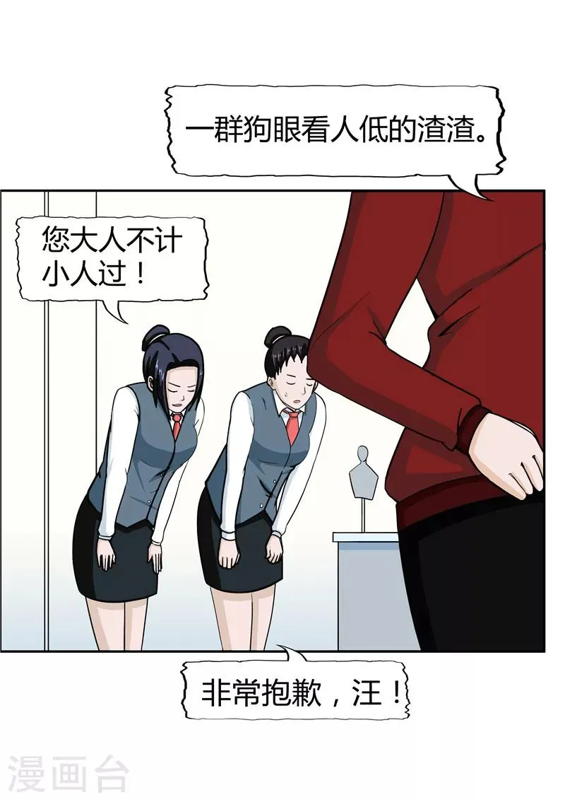 第37话 记忆U盘3 第26页