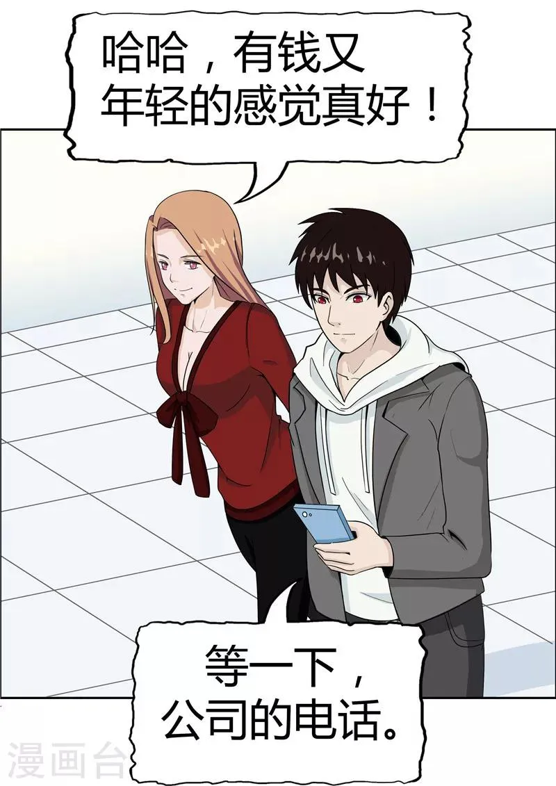 第37话 记忆U盘3 第27页