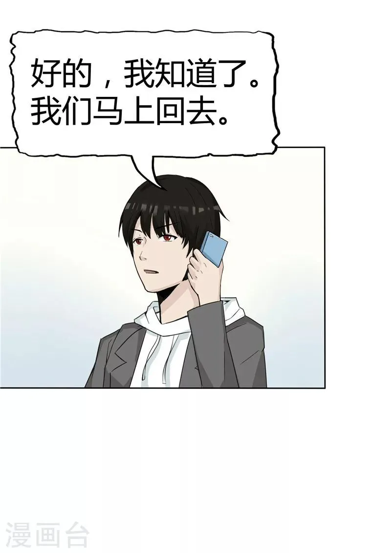 第37话 记忆U盘3 第28页