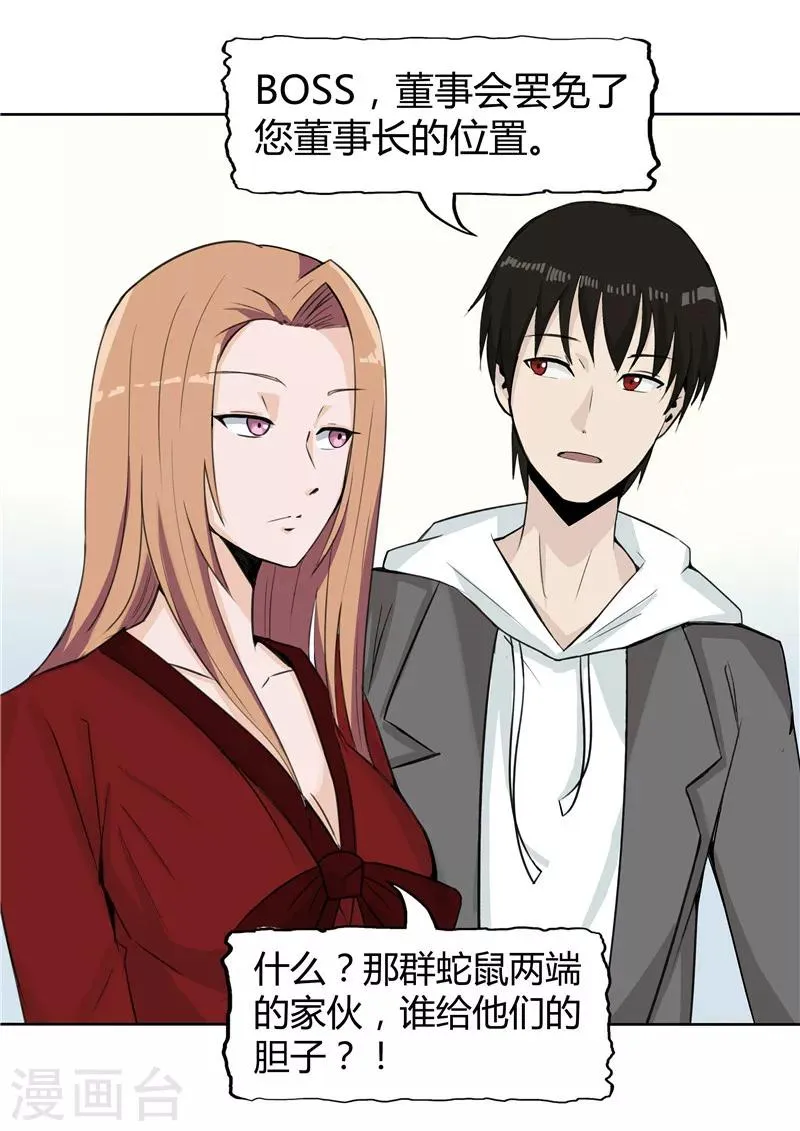 第37话 记忆U盘3 第29页