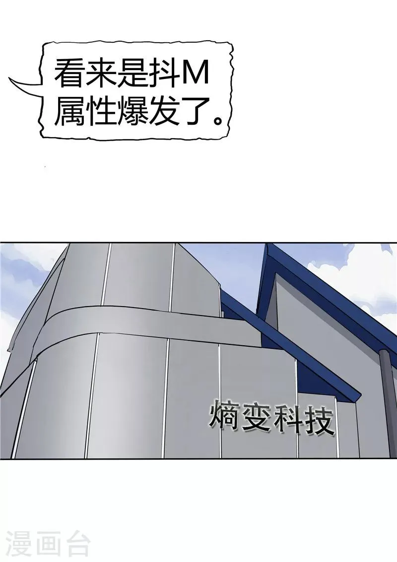 第37话 记忆U盘3 第30页