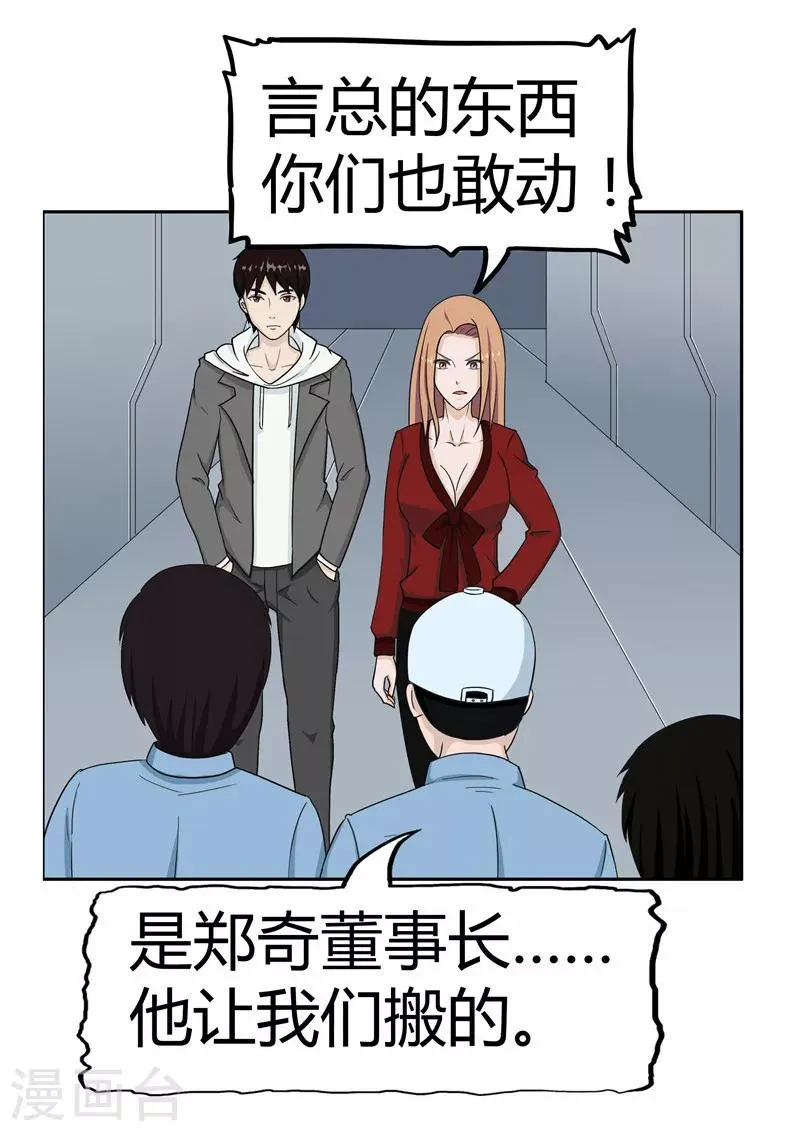 第37话 记忆U盘3 第33页