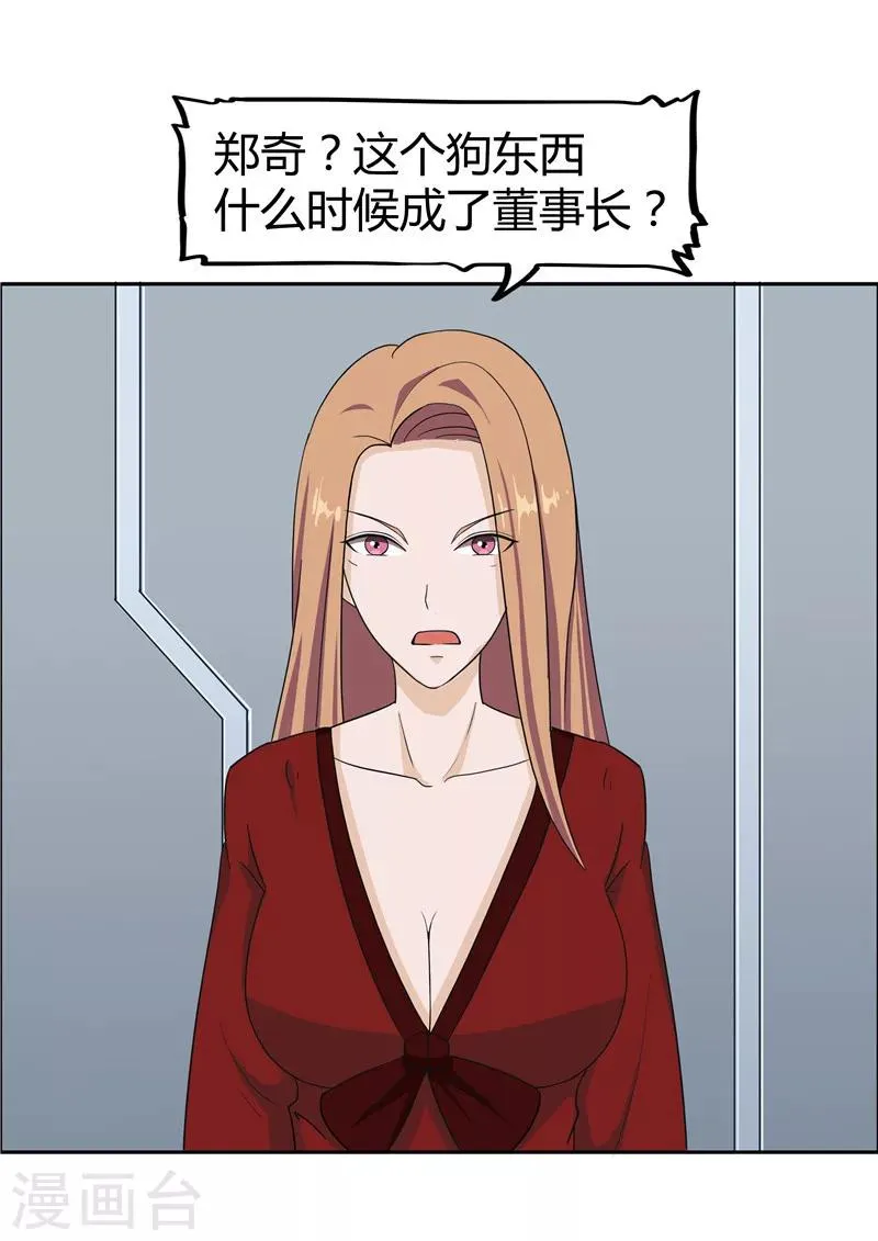 第37话 记忆U盘3 第34页