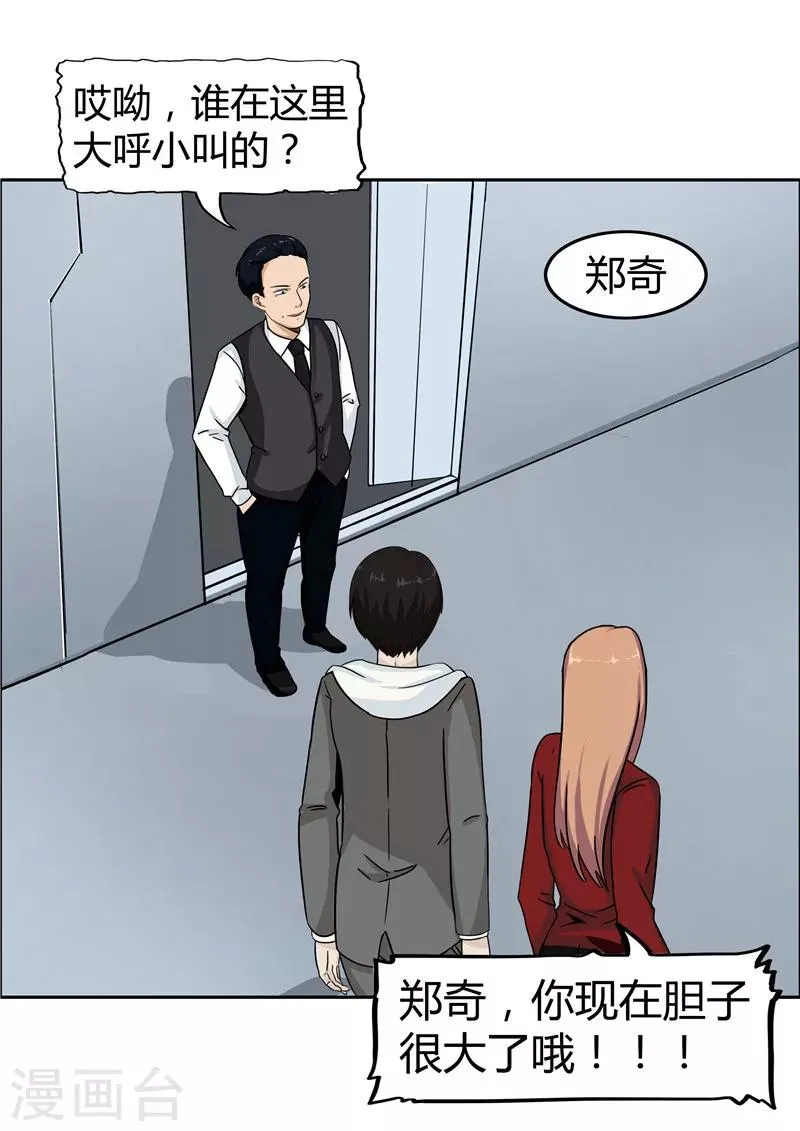 第37话 记忆U盘3 第36页