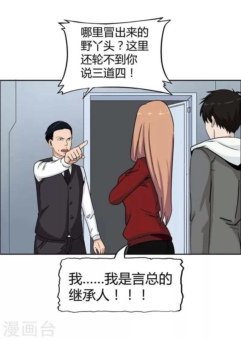 第37话 记忆U盘3 第37页