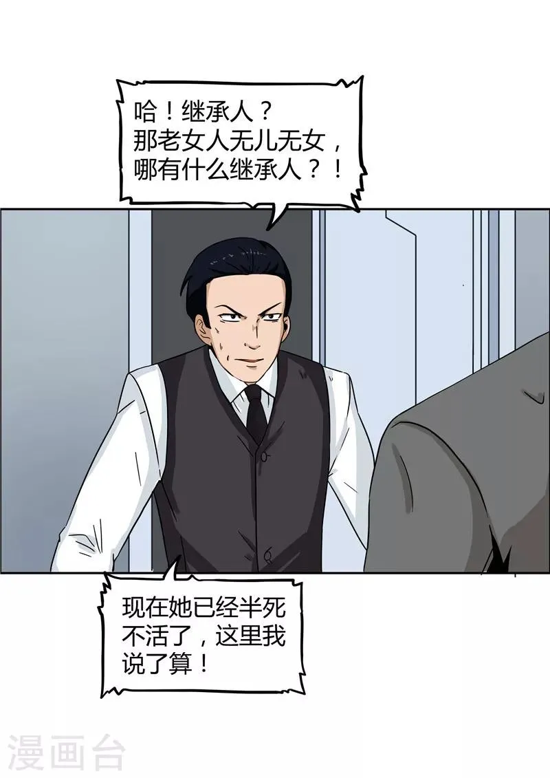 第37话 记忆U盘3 第38页