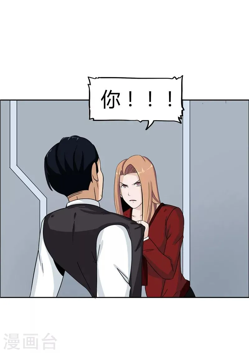 第37话 记忆U盘3 第39页