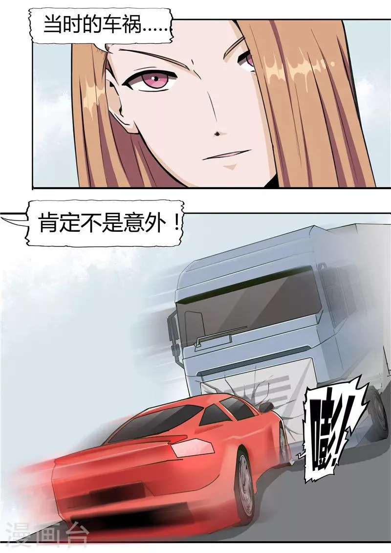 第37话 记忆U盘3 第40页