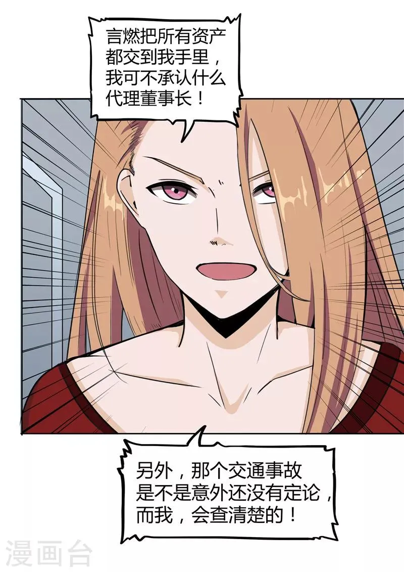 第37话 记忆U盘3 第41页