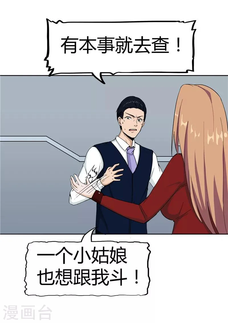 第37话 记忆U盘3 第42页