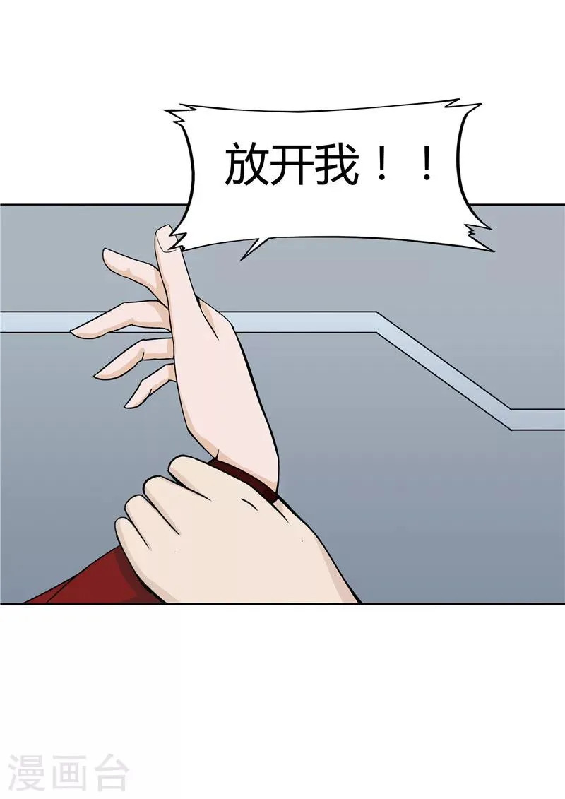 第37话 记忆U盘3 第43页