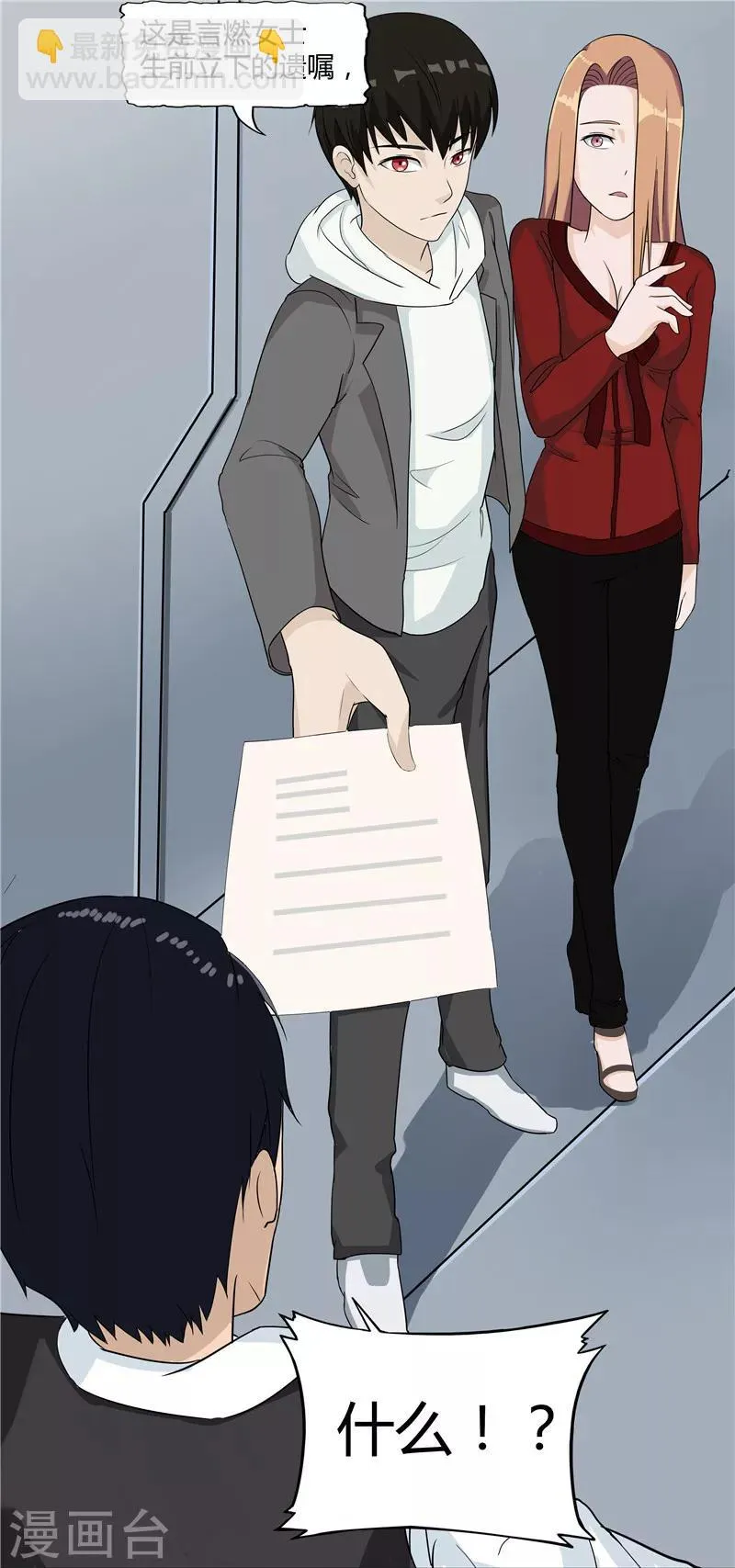 第37话 记忆U盘3 第44页