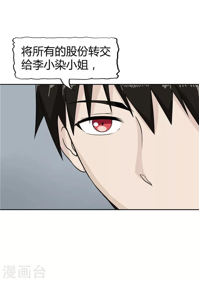 第37话 记忆U盘3 第45页