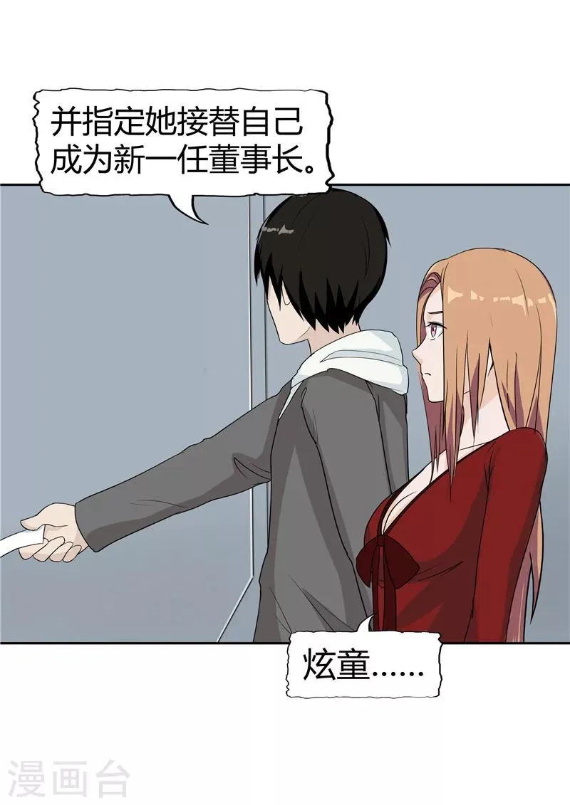 第37话 记忆U盘3 第46页