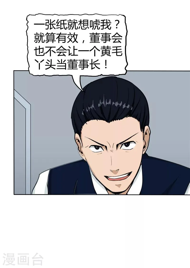 第37话 记忆U盘3 第47页