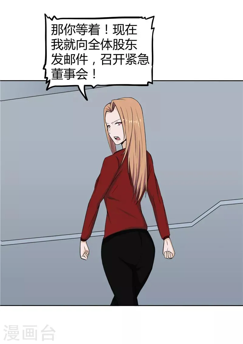 第37话 记忆U盘3 第48页