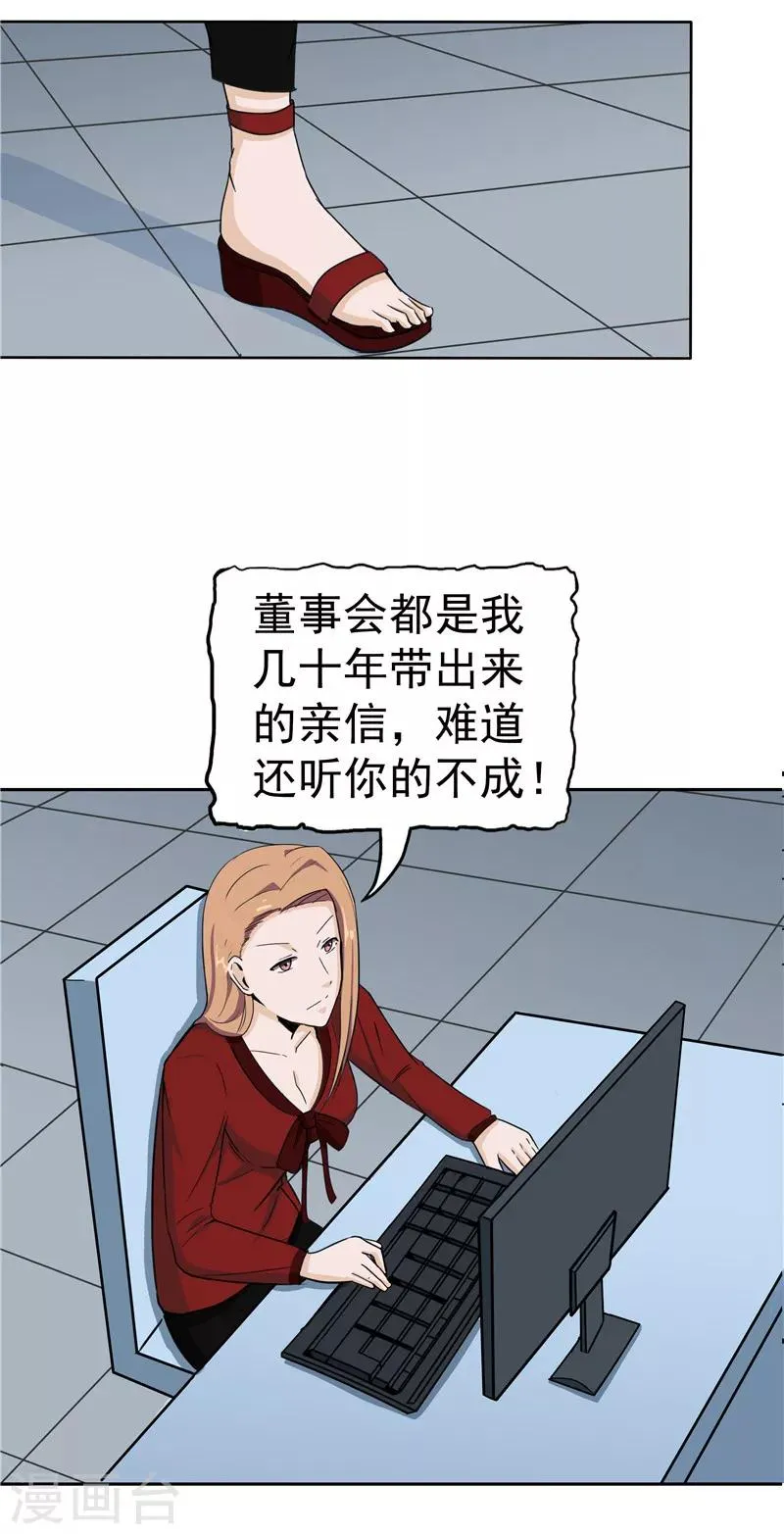 第37话 记忆U盘3 第49页