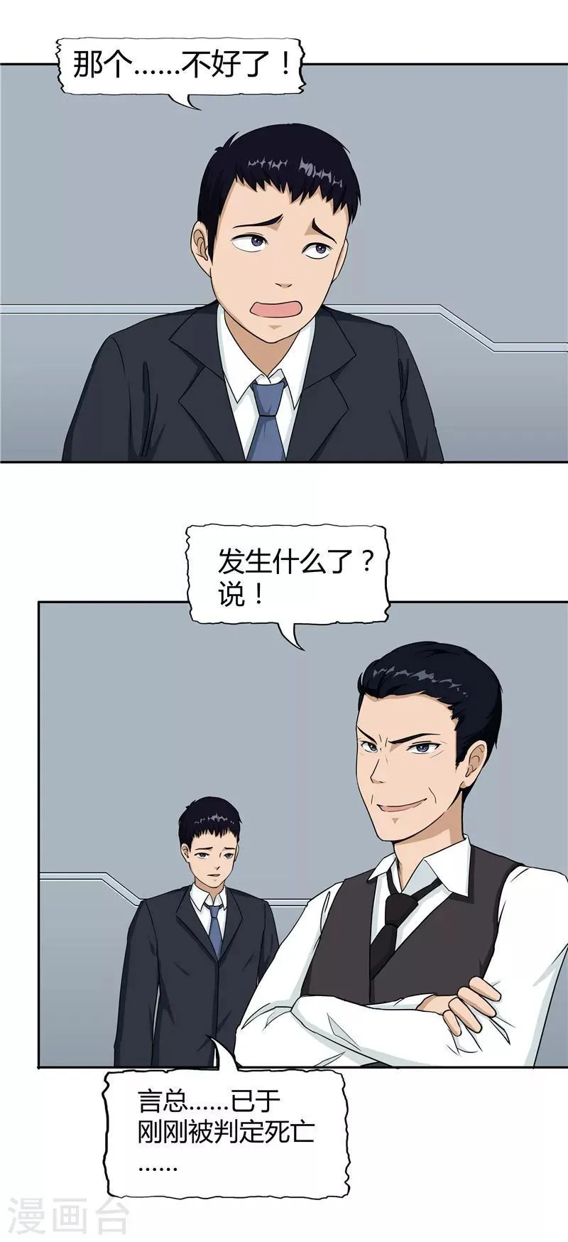 第37话 记忆U盘3 第52页