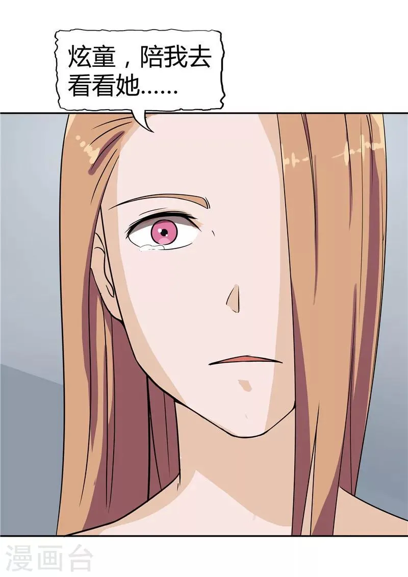 第37话 记忆U盘3 第54页