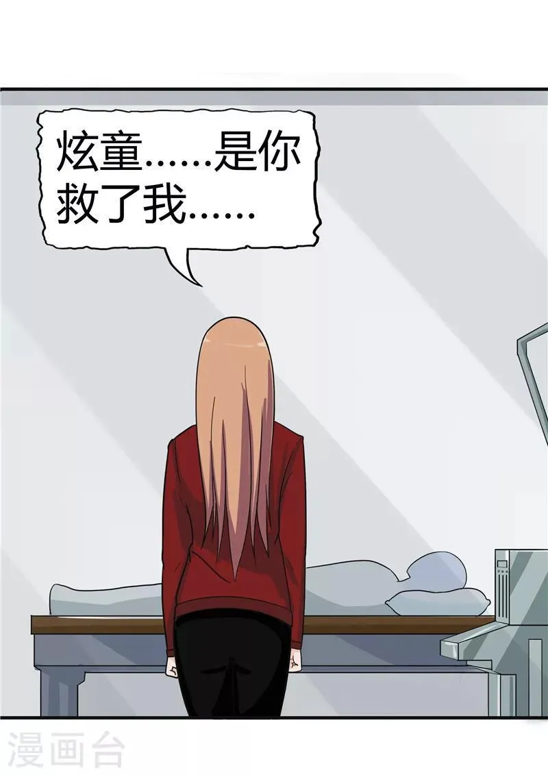 第37话 记忆U盘3 第56页