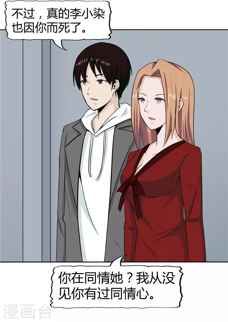 第37话 记忆U盘3 第59页