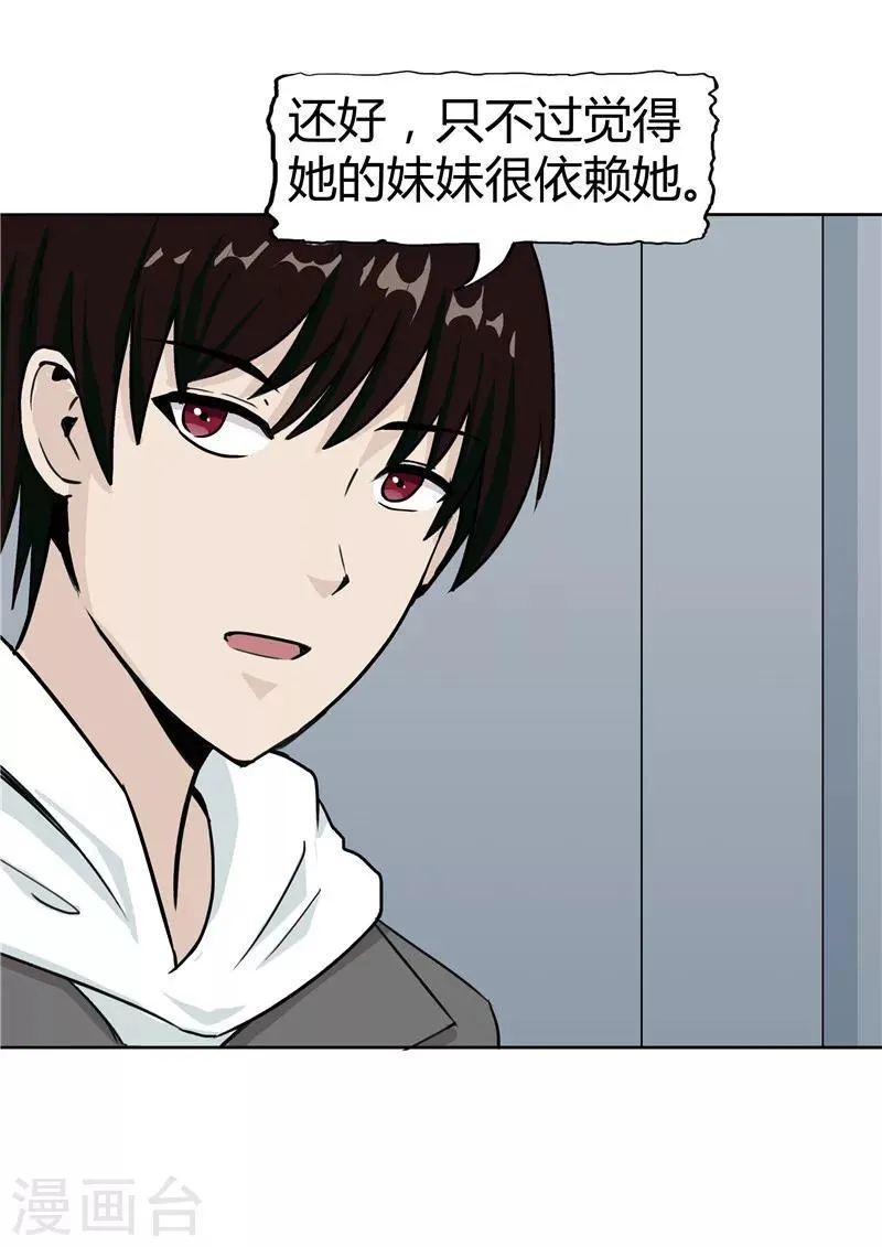 第37话 记忆U盘3 第60页