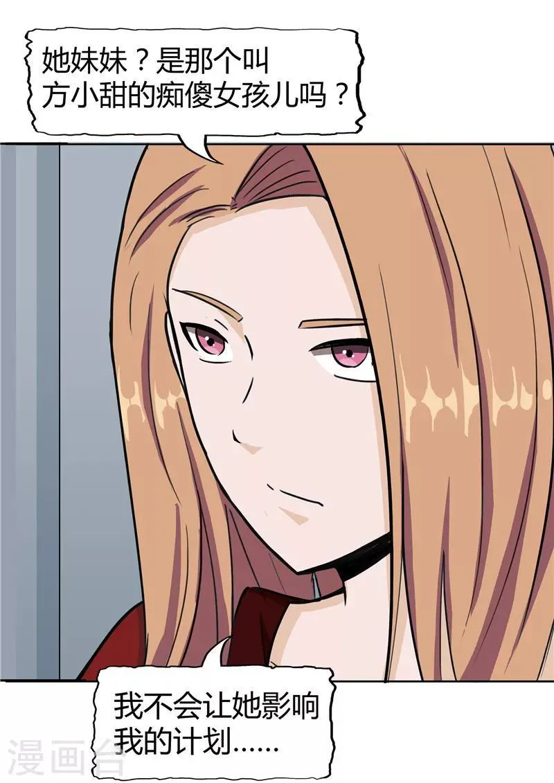 第37话 记忆U盘3 第61页