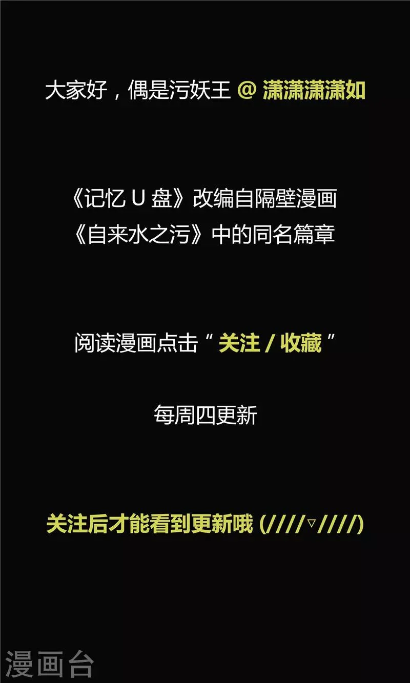 第37话 记忆U盘3 第62页