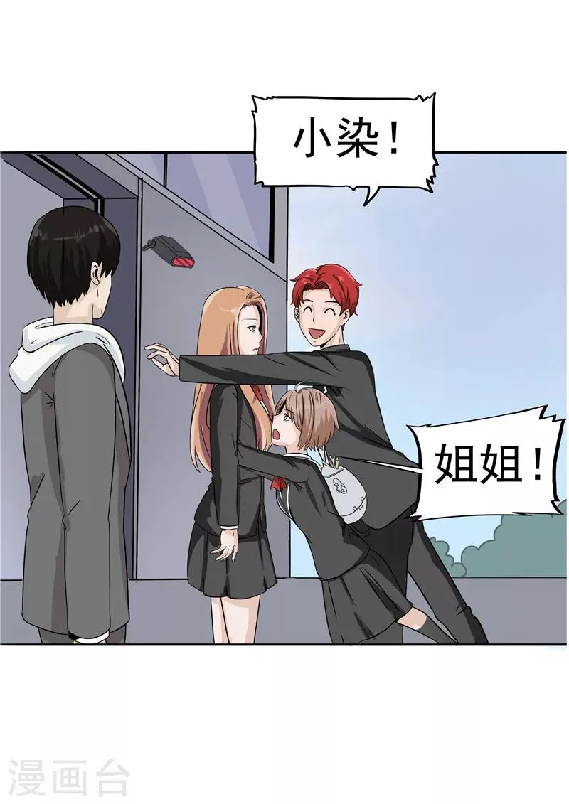 第38话 记忆U盘4 第2页