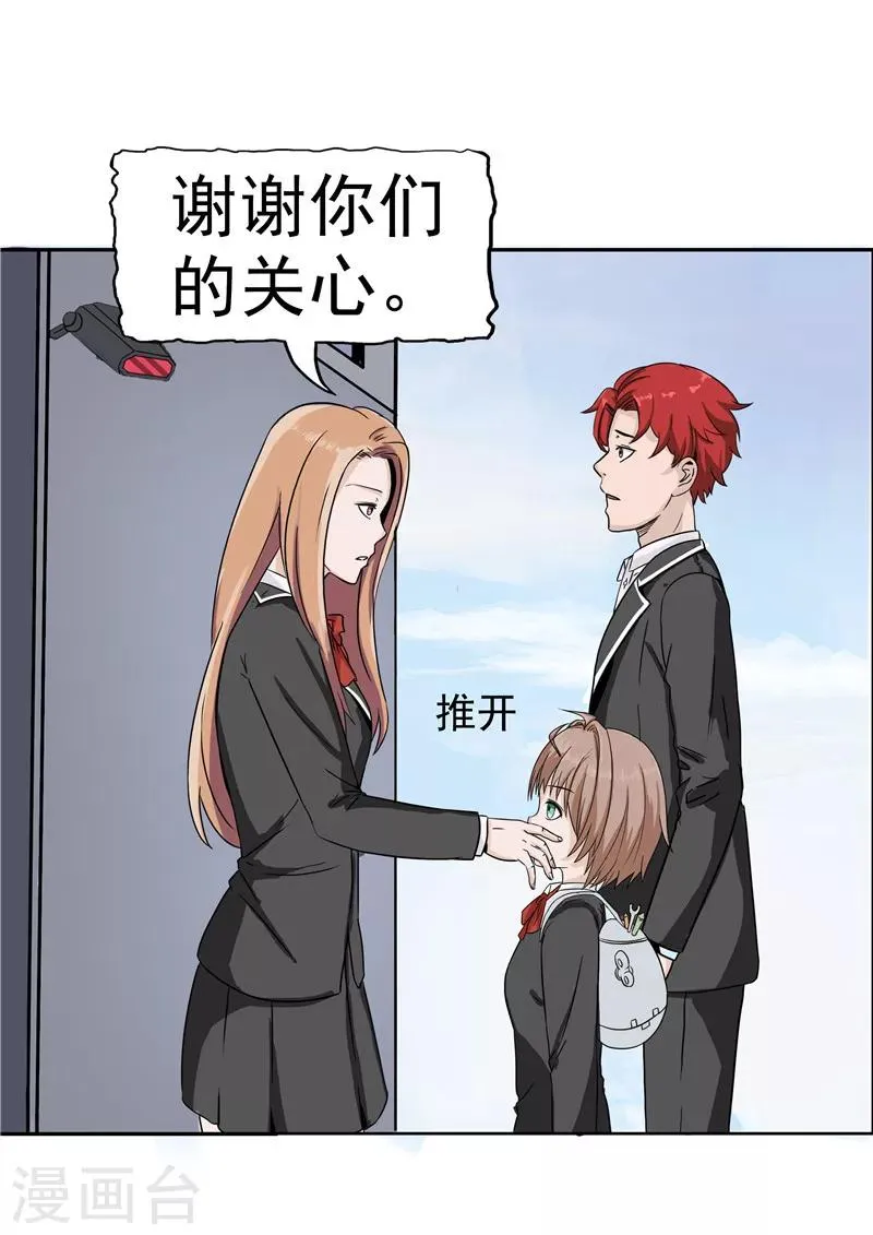 第38话 记忆U盘4 第3页