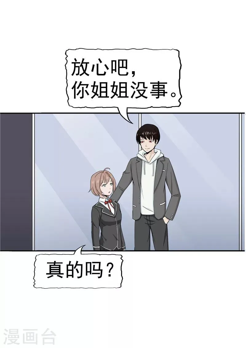 第38话 记忆U盘4 第4页