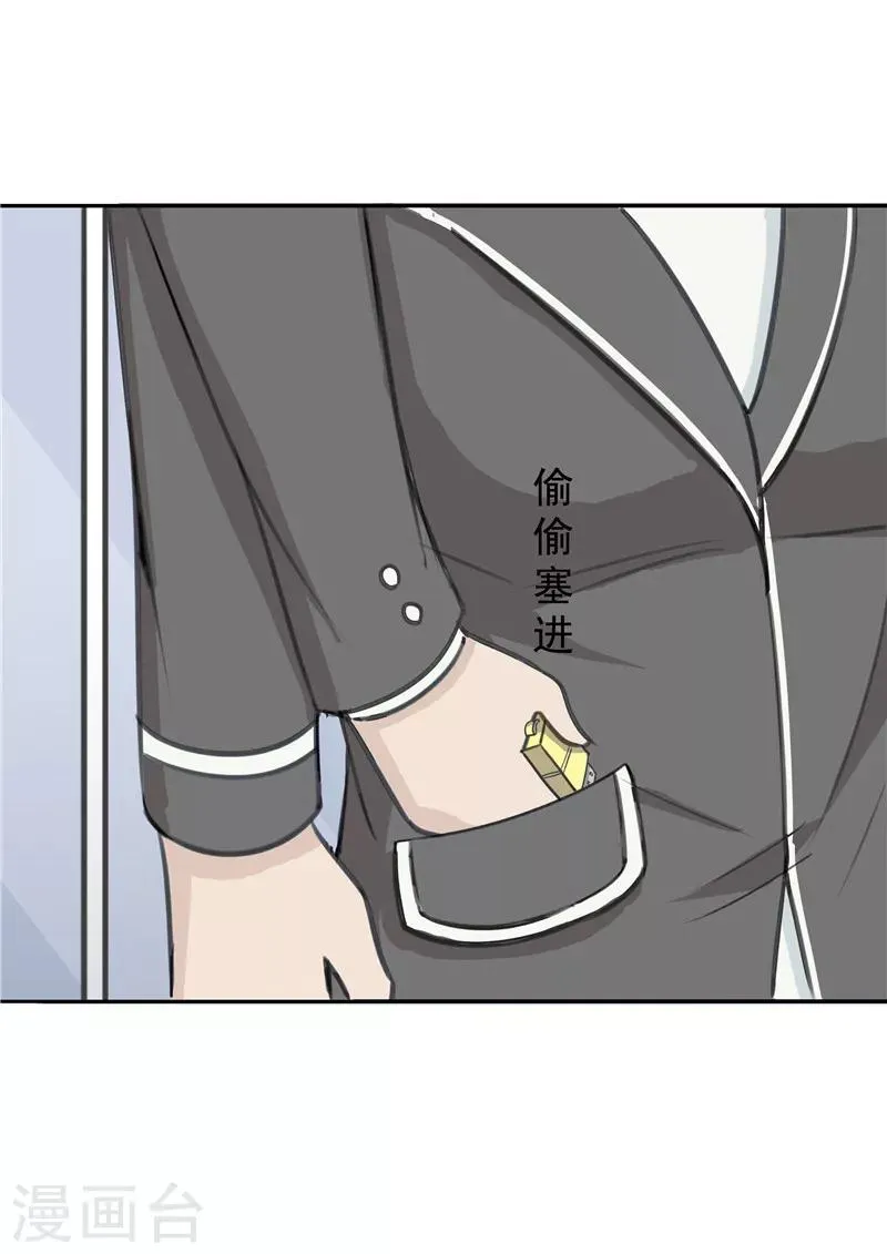 第38话 记忆U盘4 第5页