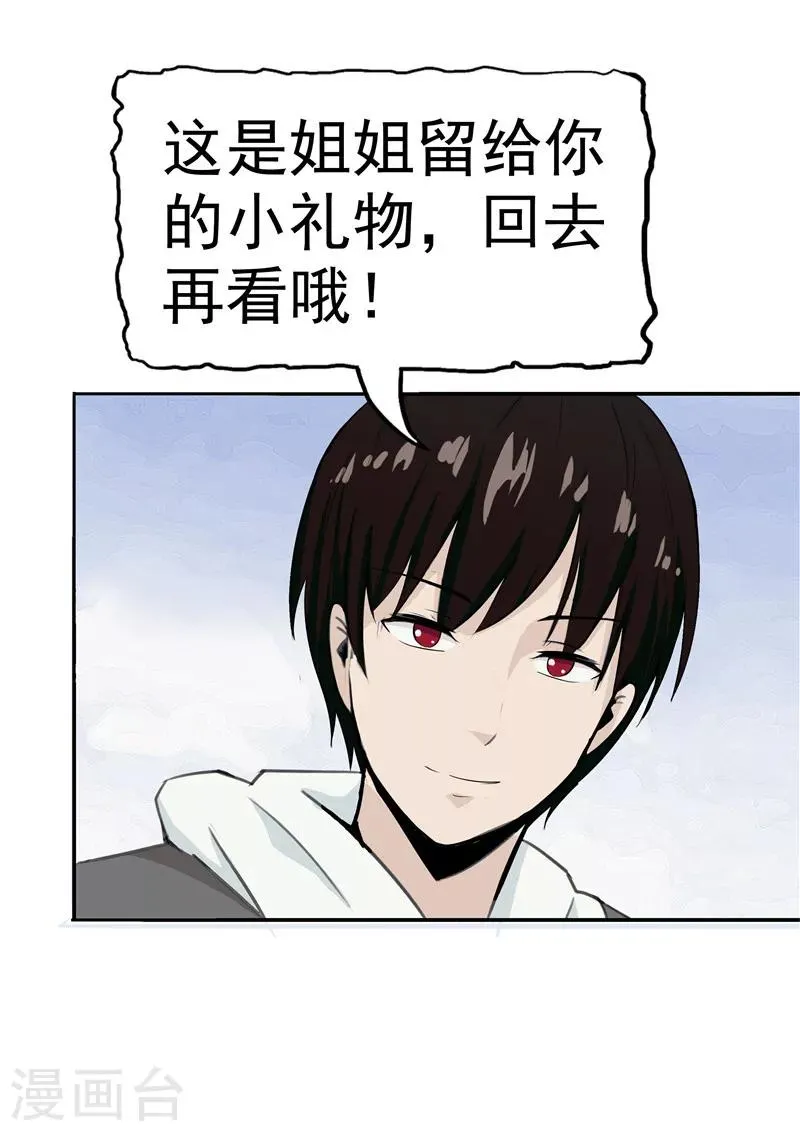 第38话 记忆U盘4 第6页