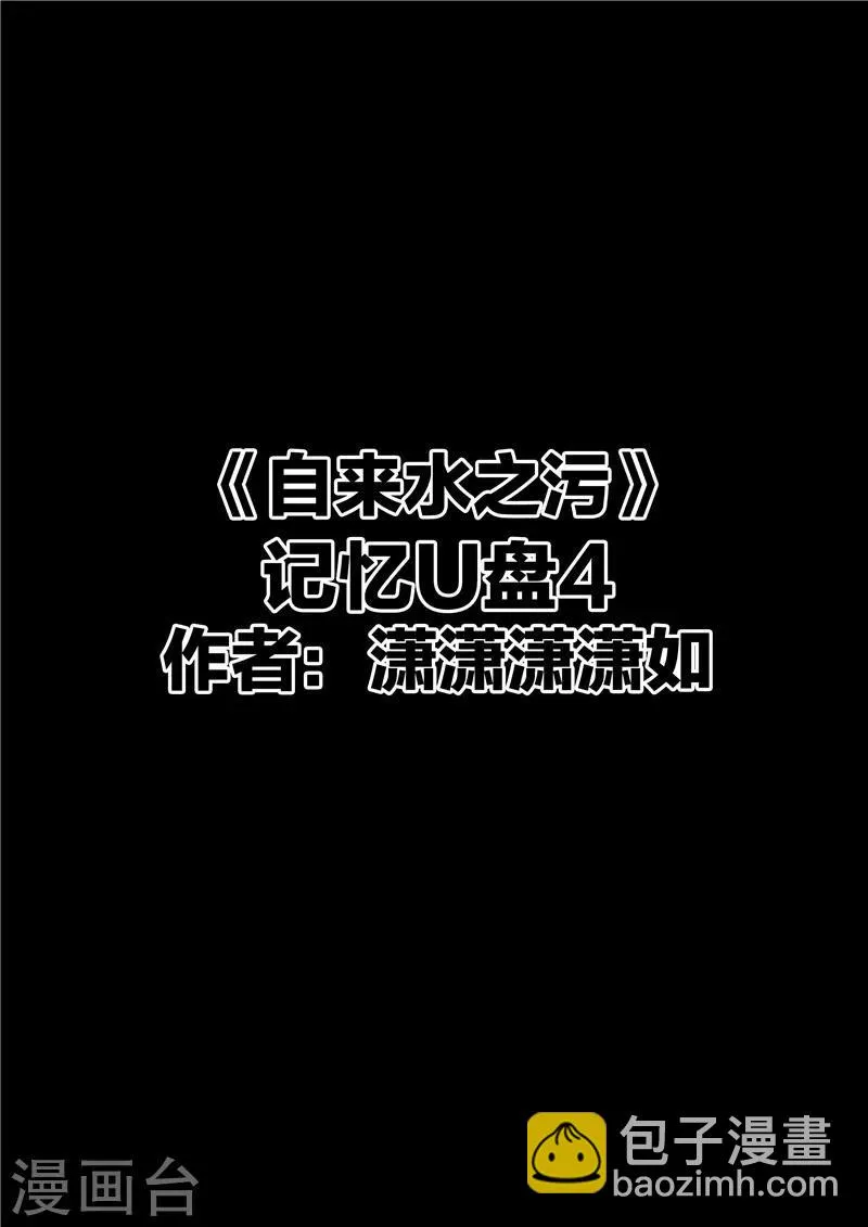第38话 记忆U盘4 第7页