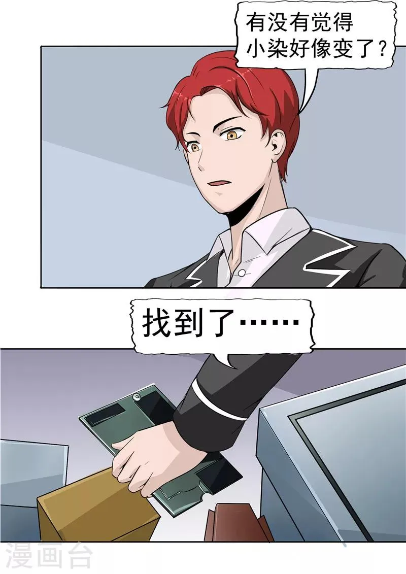 第38话 记忆U盘4 第11页