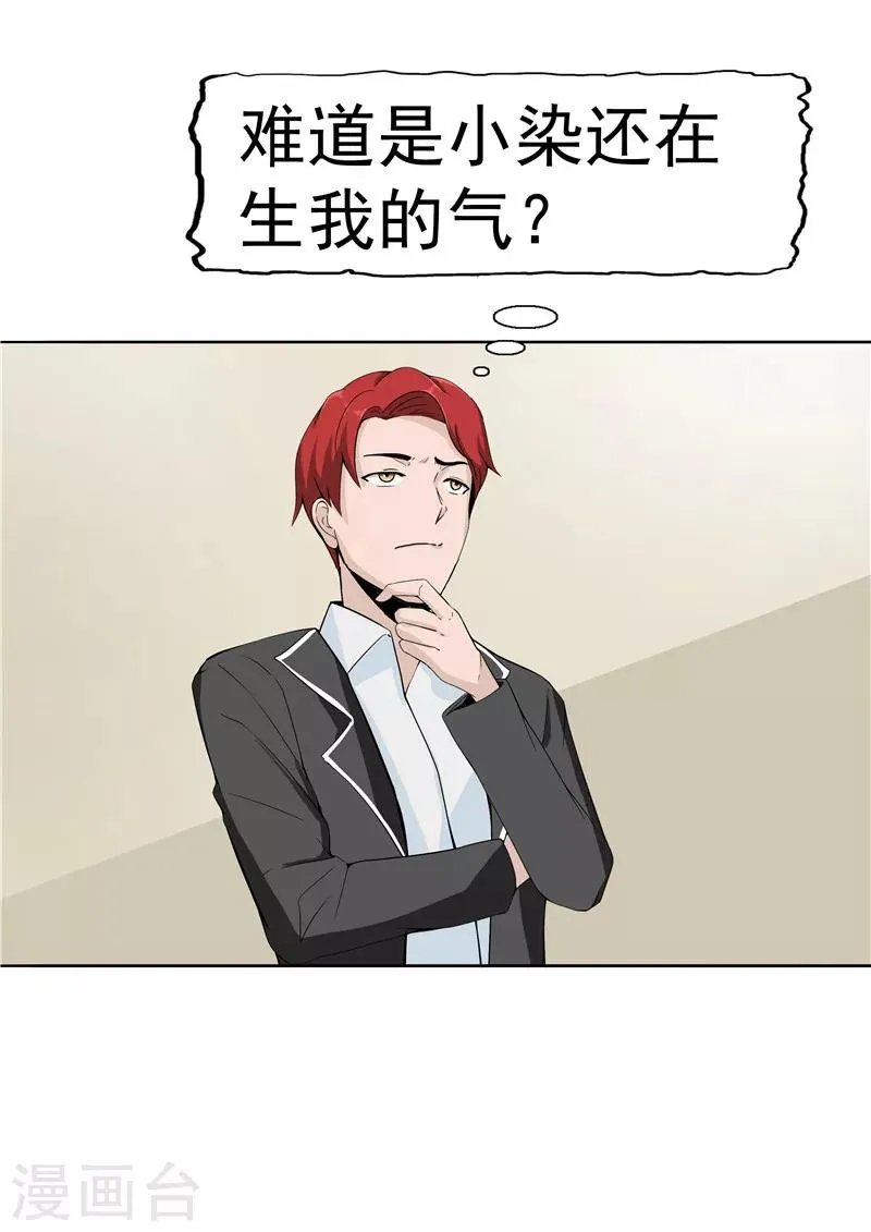 第38话 记忆U盘4 第12页