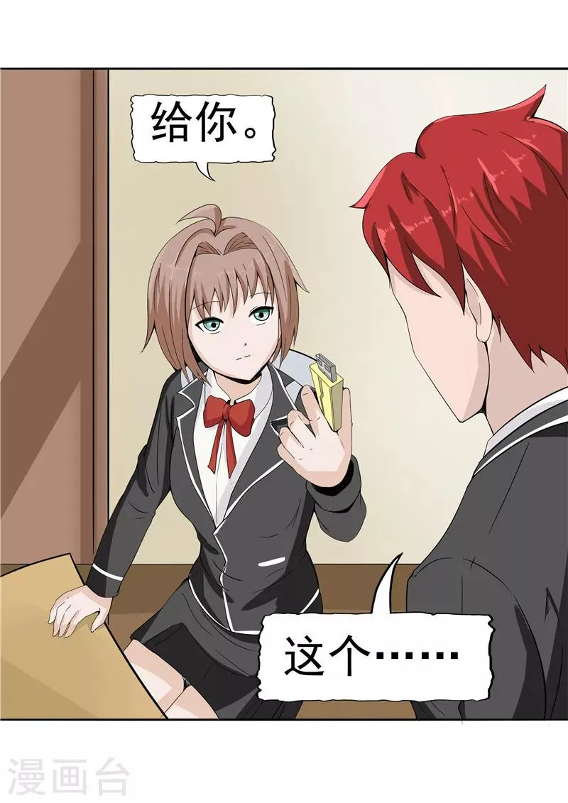 第38话 记忆U盘4 第13页