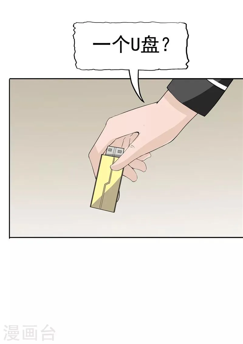 第38话 记忆U盘4 第14页