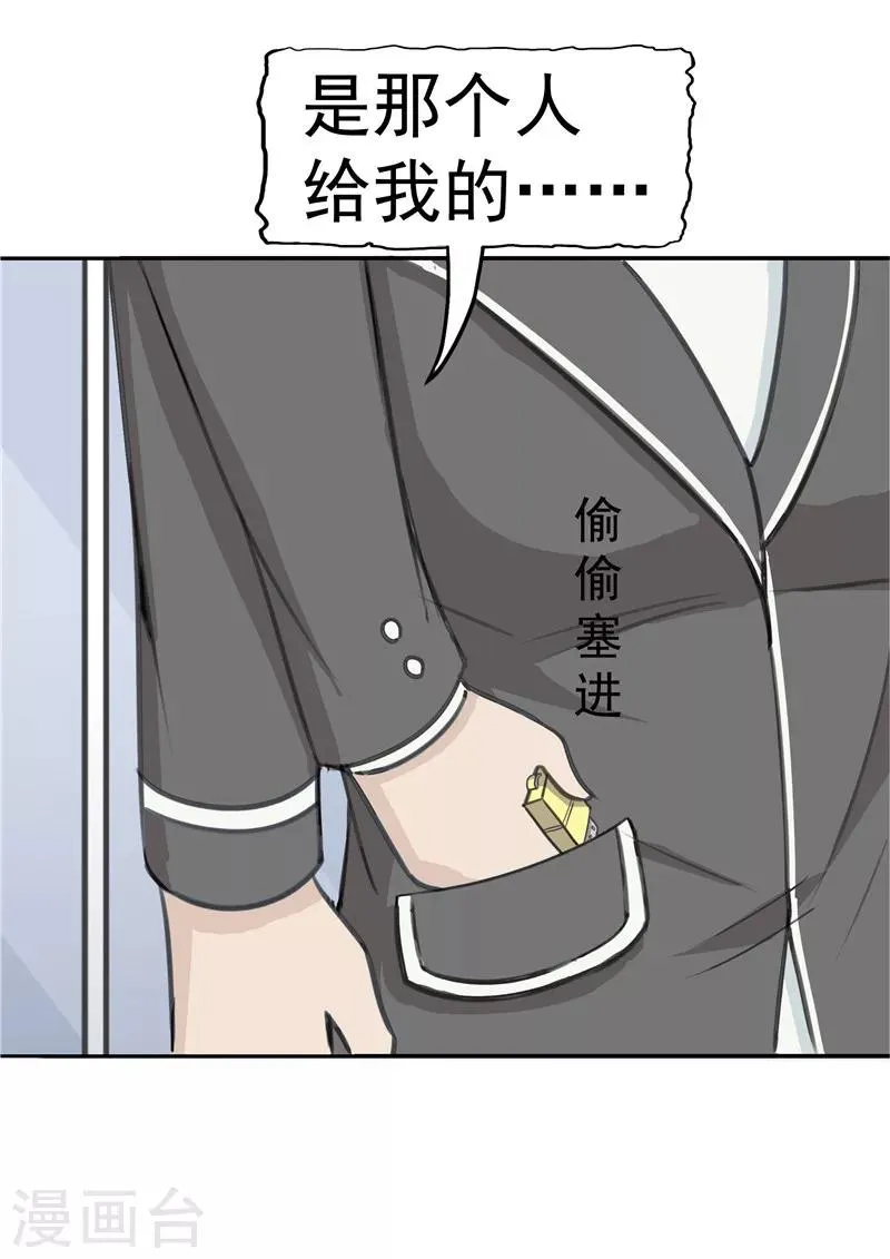 第38话 记忆U盘4 第15页