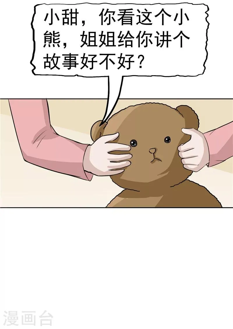 第38话 记忆U盘4 第18页