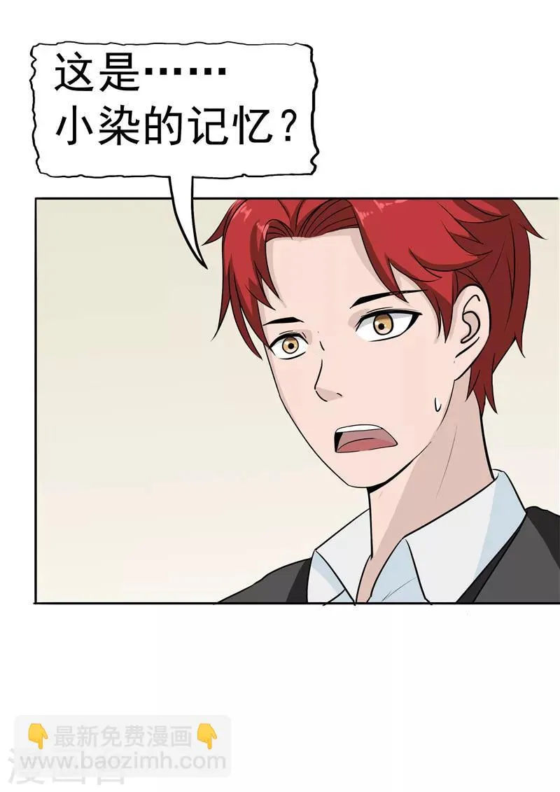 第38话 记忆U盘4 第20页