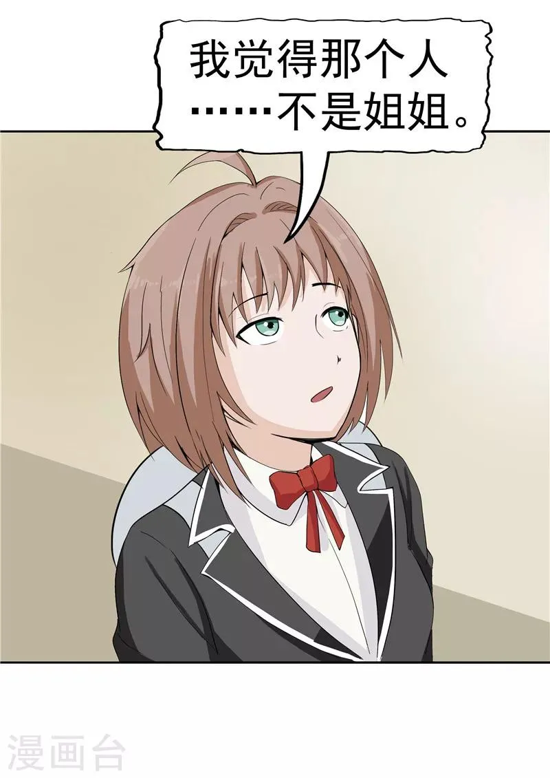 第38话 记忆U盘4 第21页