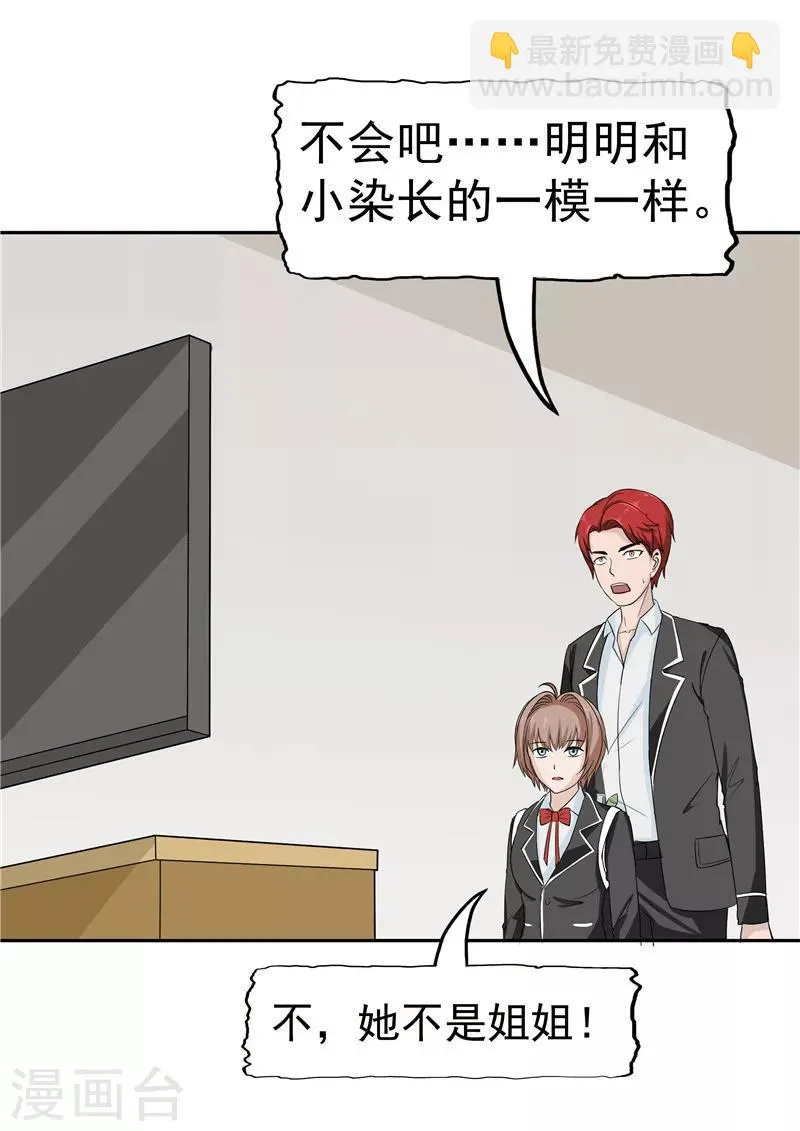 第38话 记忆U盘4 第22页